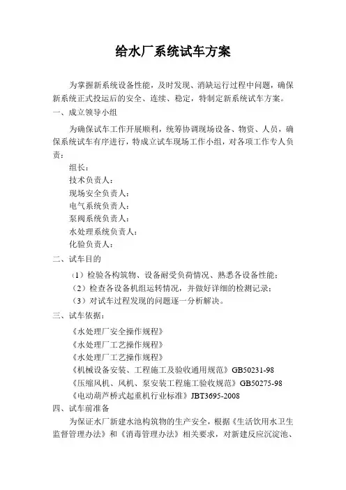 给水厂系统试车方案