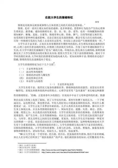 生活心理学论文(应用心理学)