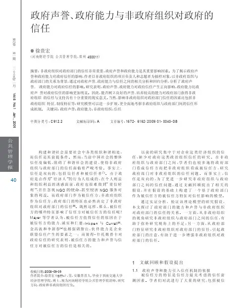 政府声誉_政府能力与非政府组织对政府的信任