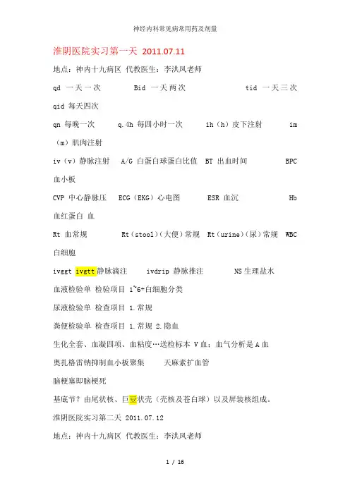 神经内科常见病常用药及剂量