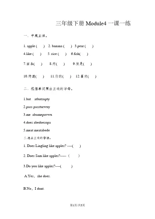三年级下册英语单元测试  Module4 外研版