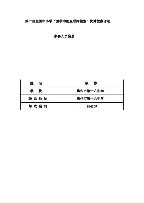 耿静第二届全国中小学课例