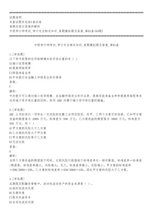 中级审计师考试_审计专业相关知识_真题模拟题及答案_第01套_背题模式