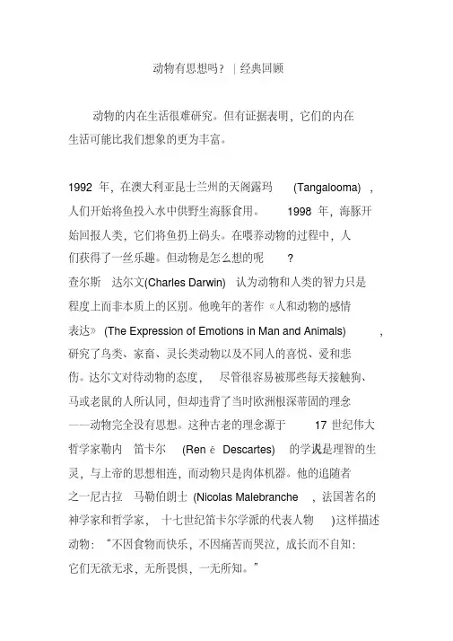 动物有思想吗？｜经典回顾