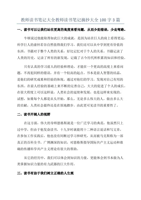 教师读书笔记大全教师读书笔记摘抄大全100字3篇