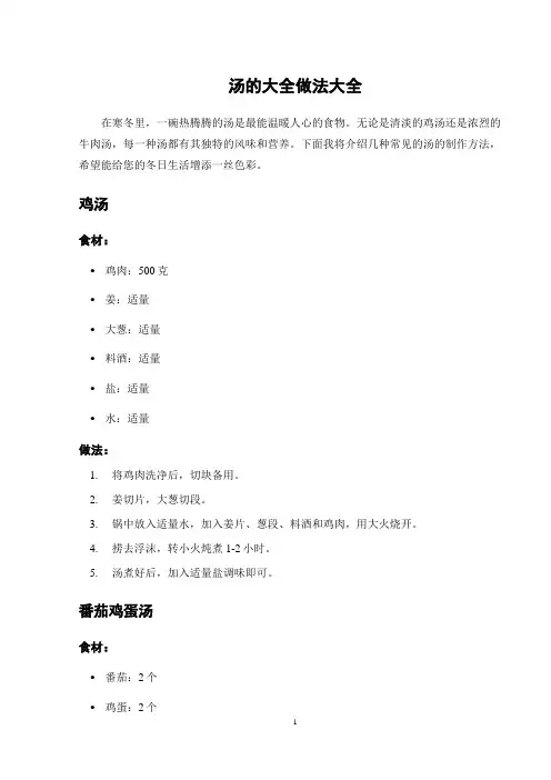 汤的大全做法大全
