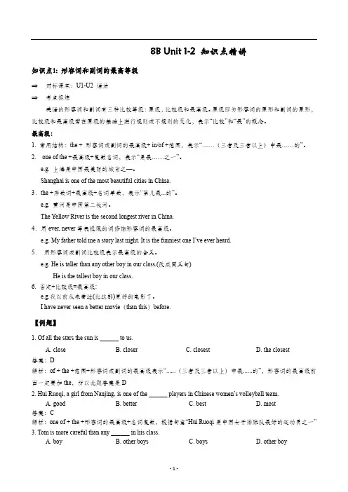 牛津译林版八年级下册8B Unit 1-2 知识点精讲