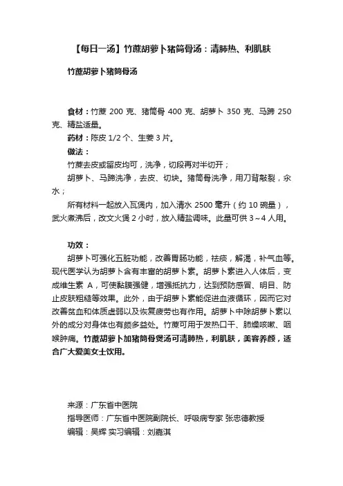【每日一汤】竹蔗胡萝卜猪筒骨汤：清肺热、利肌肤