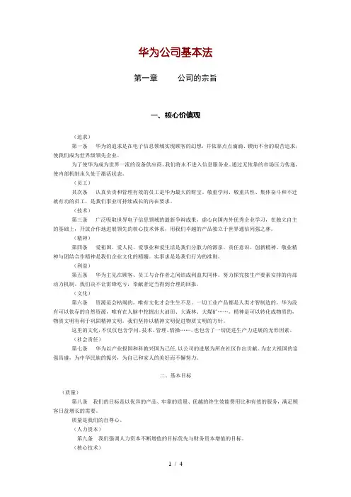 华为基本法