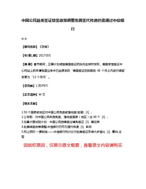 中国公民赴美签证续签政策调整免面签代传递仍需通过中信银行