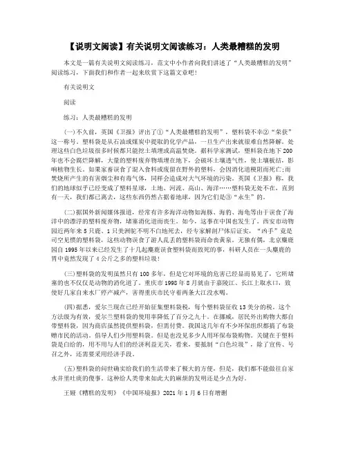【说明文阅读】有关说明文阅读练习：人类最糟糕的发明