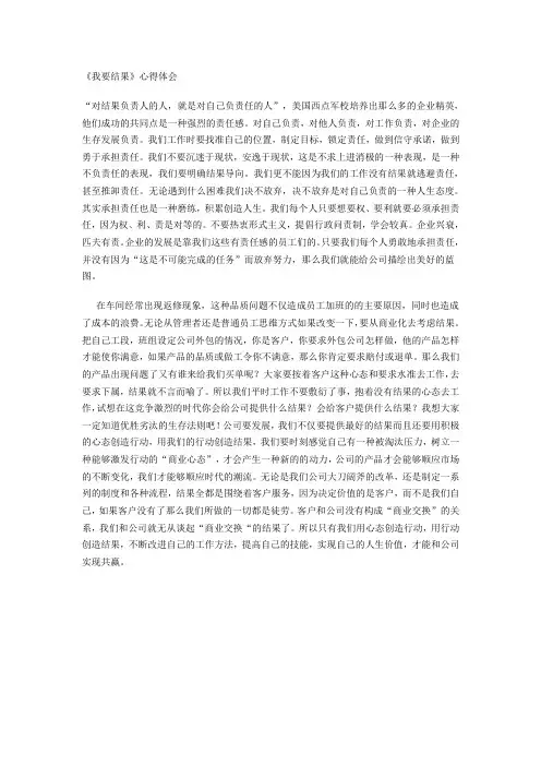 我要结果——“对结果负责人的人,就是对自己负责任的人”