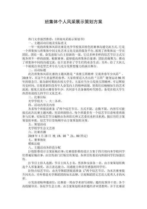 班集体个人风采展示策划方案