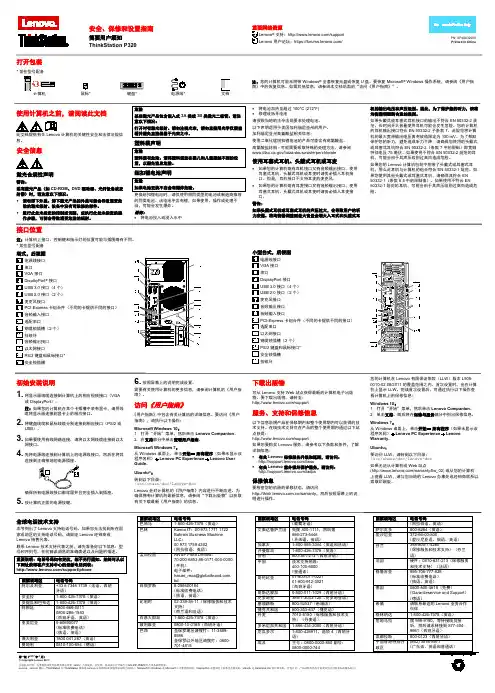 Lenovo ThinkStation P320 安全、保修和设置指南说明书