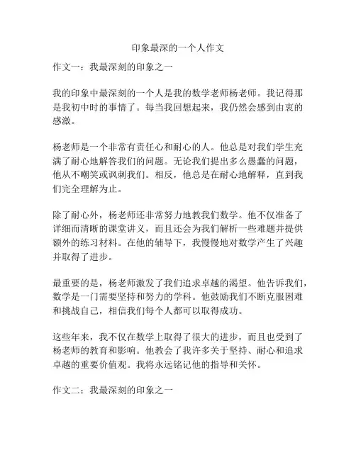 印象最深的一个人作文