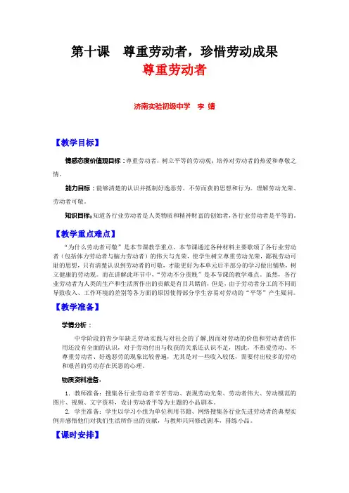 第十课 尊重劳动者,珍惜劳动成果