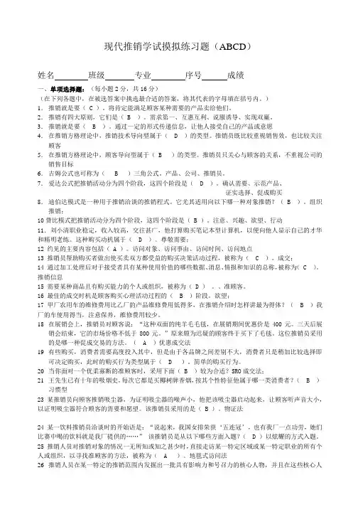 现代推销学(ABCD)