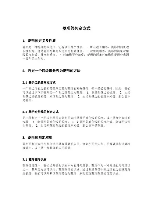 菱形的判定方式