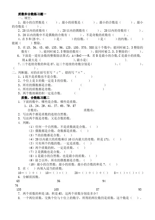 质数与合数