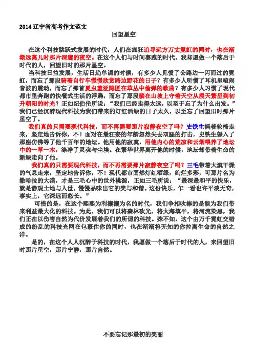 2014辽宁省高考作文范文