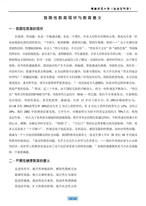 走进性科学02-01-01 我国性教育现状与教育意义_1