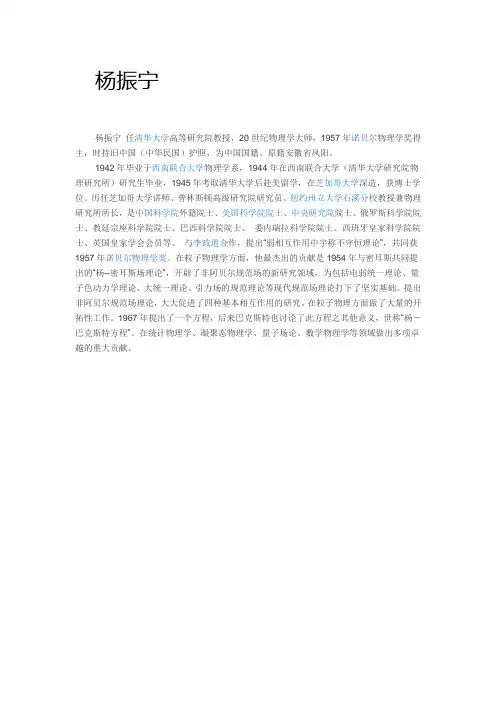杨振宁简介