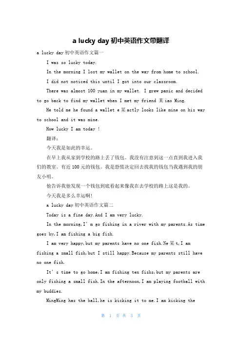 a lucky day初中英语作文带翻译