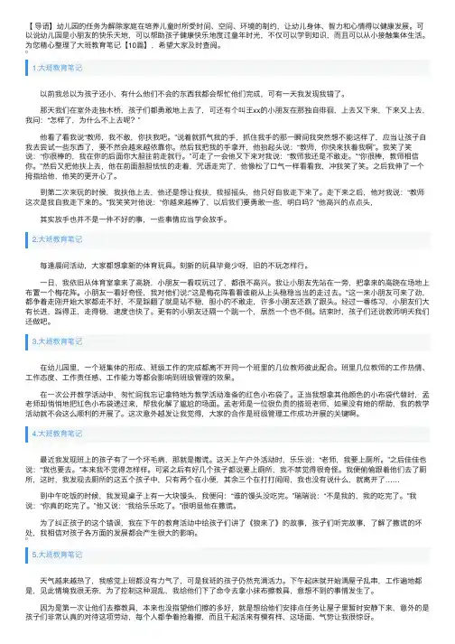 大班教育笔记【10篇】