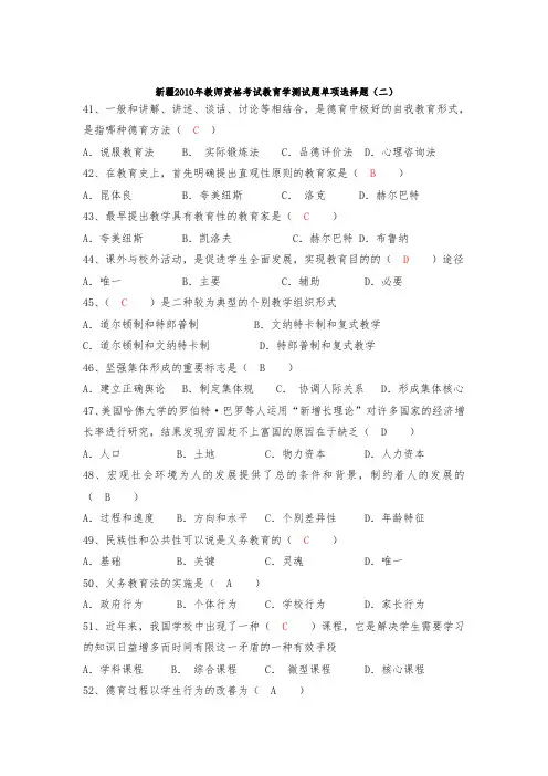 新疆教师资格考试__教育学(含答案)