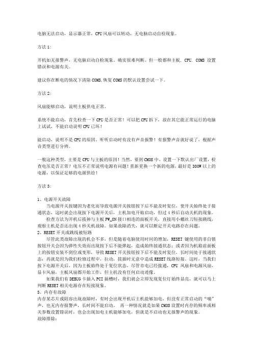 电脑无法开机的解决方法