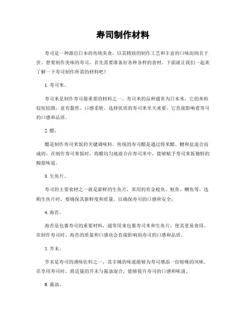寿司制作材料
