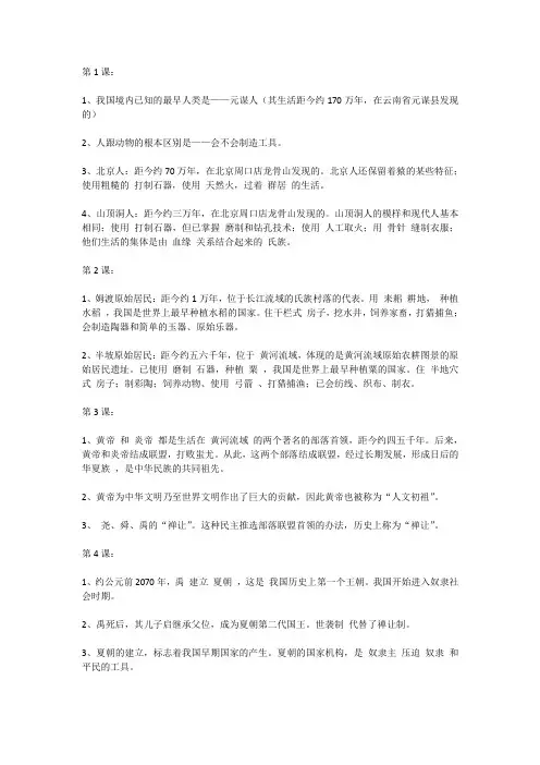 中华书局七年级历史上册知识点总结