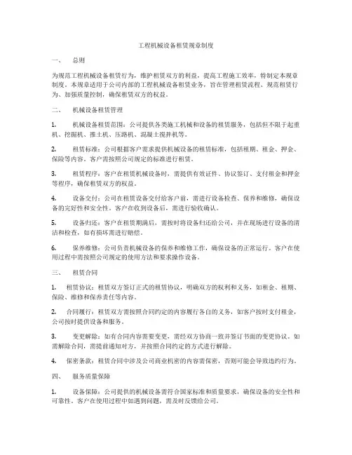 工程机械设备租赁规章制度