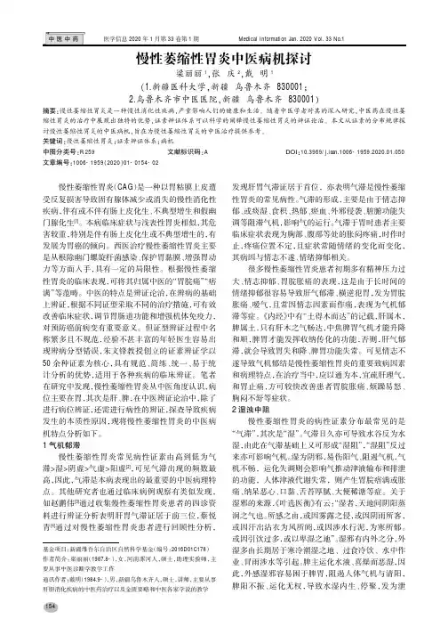 慢性萎缩性胃炎中医病机探讨