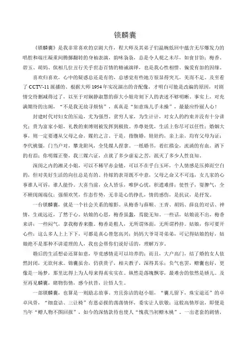 锁麟囊