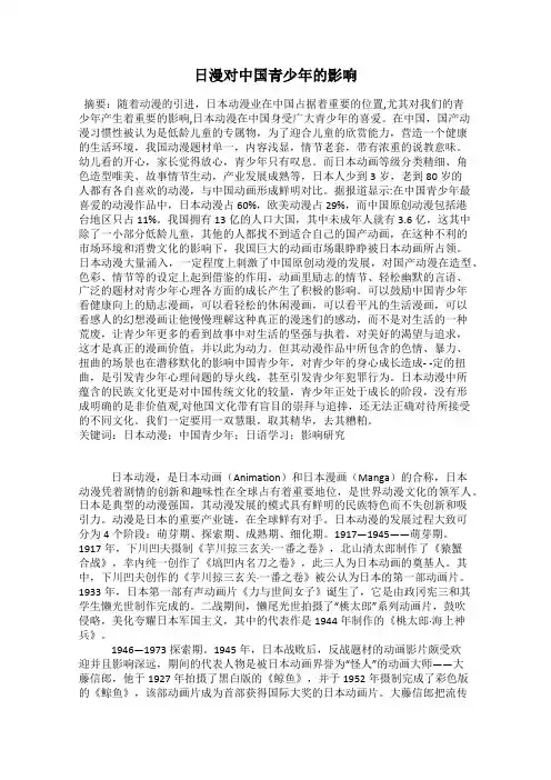 日漫对中国青少年的影响