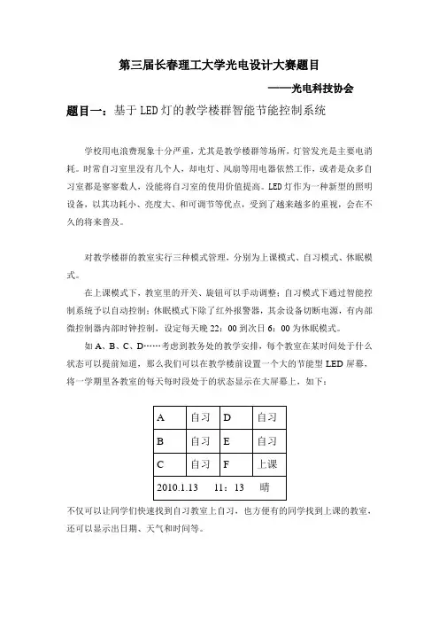 第三届光电设计大赛题目--章平