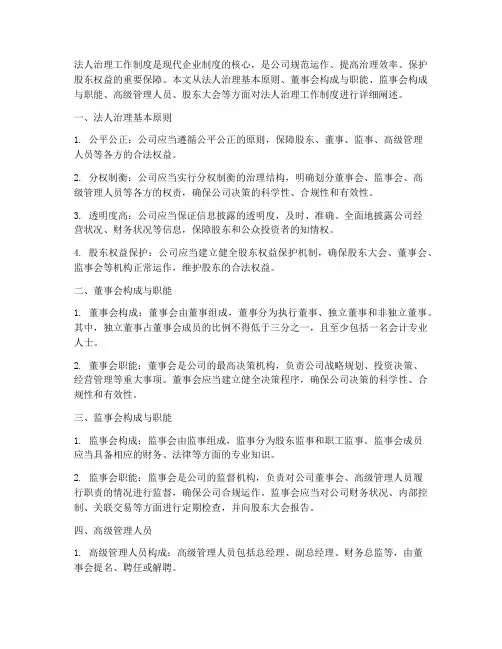 法人治理工作制度