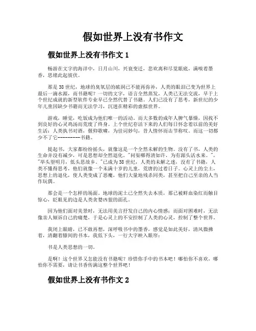 假如世界上没有书作文