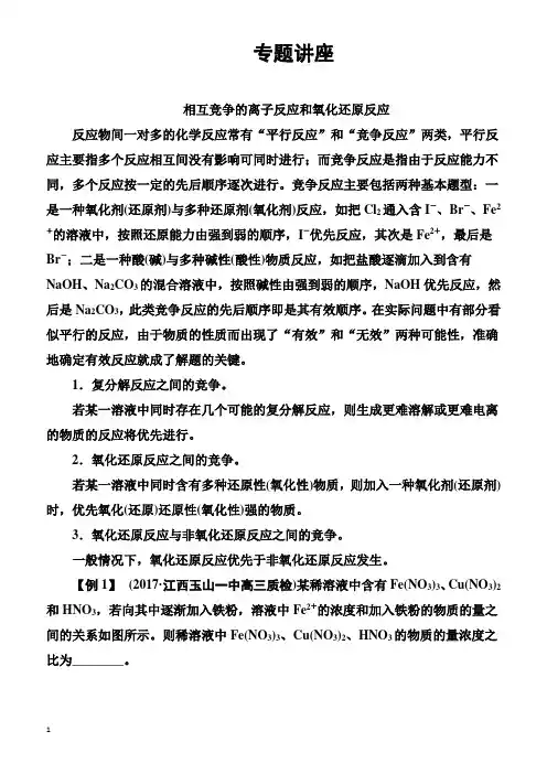 2018版高考化学一轮总复习(限时训练)：第二章专题讲座(有解析)