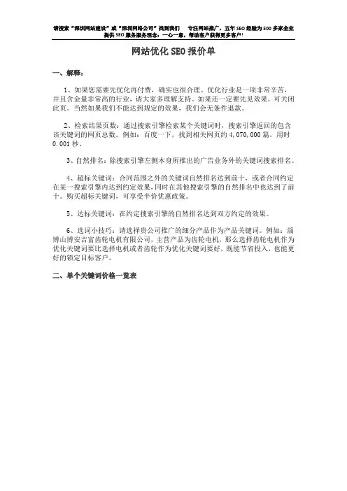 网站优化SEO报价单