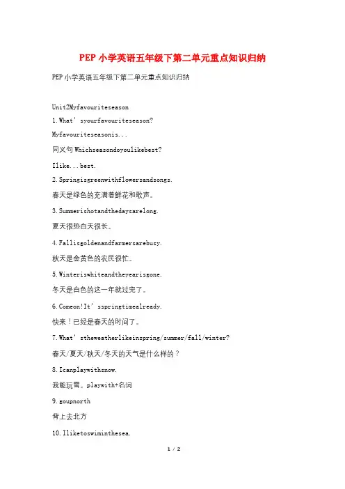 PEP小学英语五年级下第二单元重点知识归纳