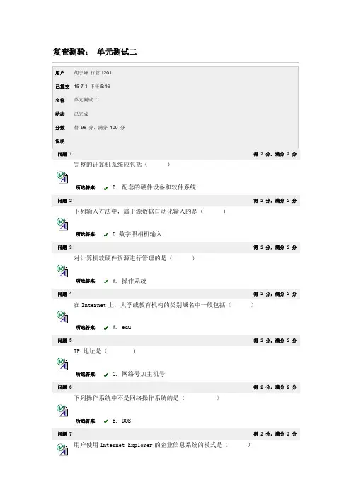 ZUCC管理信息系统《单元测试二》答案
