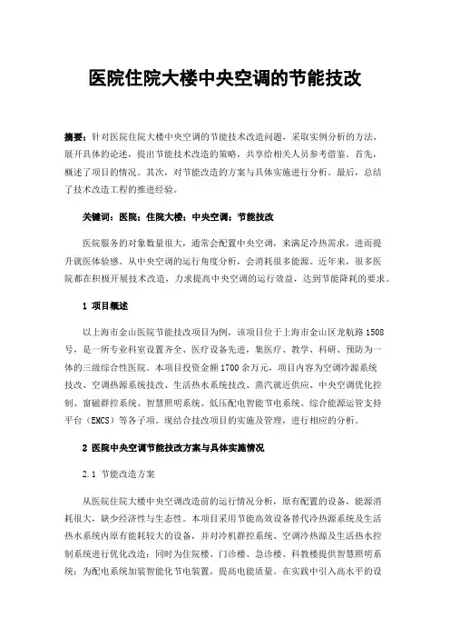 医院住院大楼中央空调的节能技改