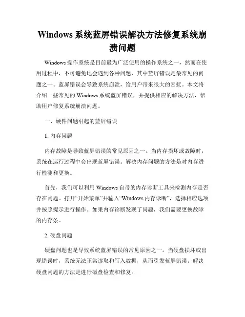 Windows系统蓝屏错误解决方法修复系统崩溃问题