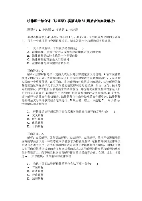 法律硕士综合课(法理学)模拟试卷58(题后含答案及解析)