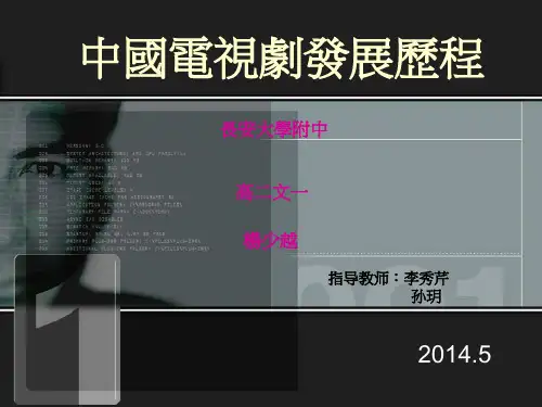 中国电视剧发展历程(终极版)