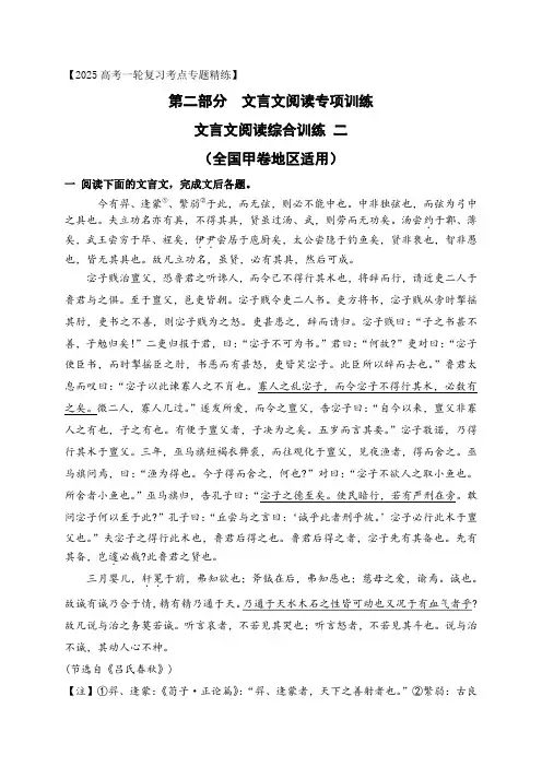 15 文言文阅读综合训练二(全国甲卷地区适用)(解析版)