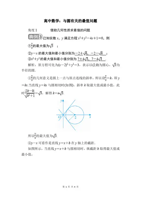 与圆有关的最值问题