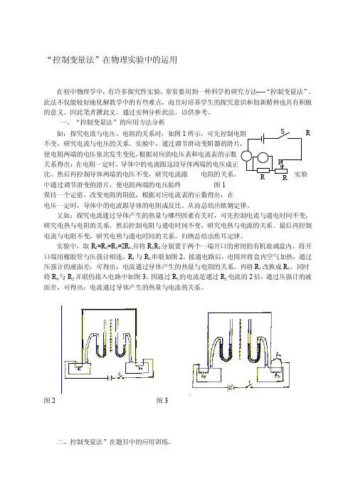 “控制变量法”在物理实验中的运用[详细讲解]